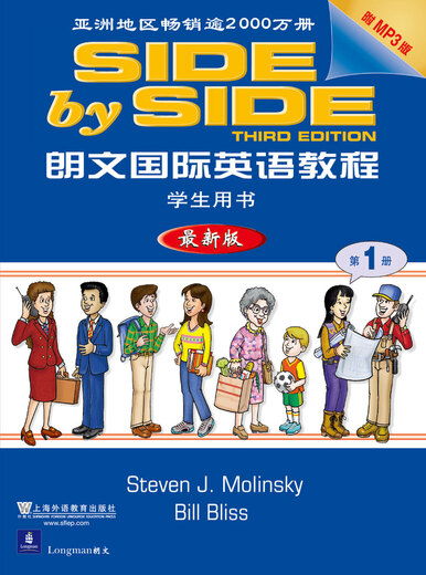 SBS朗文国际英语教程（1）学生用书+练习册+MP3光盘（最新版）