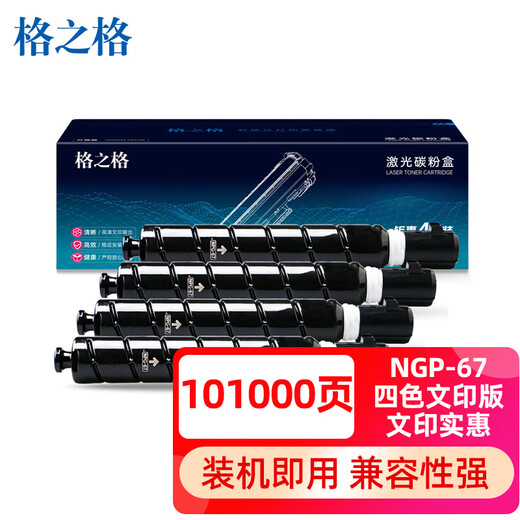 格之格适用佳能NPG-67粉盒 C3020墨粉 C3222l C3226 NPG67粉盒 C3120L硒鼓 C3125墨盒 C3320 C3130L 3520墨粉盒