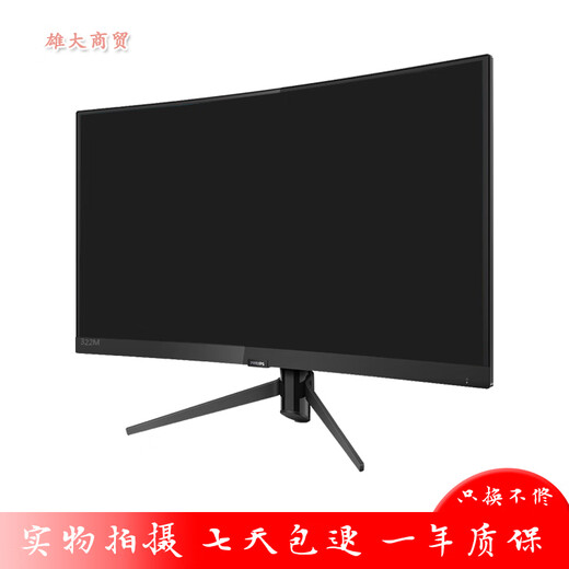 Second-hand 89% new Philips Mengteng 322M7C 32-inch monitor computer LCD borderless high-definition e-sports 144Hz screen Philips 322M7C 32-inch 1K curved surface 144HZ