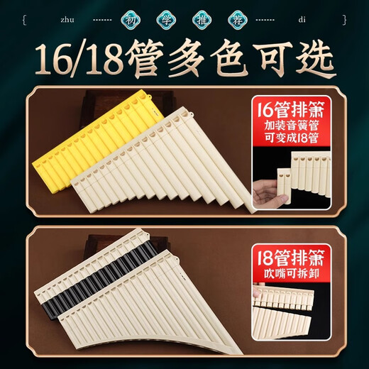 蓓莱乐玉竹排箫16管18管C调初学入门学生儿童校园民族乐器专业演奏排箫 两用款【米黑色】礼包+免费刻字