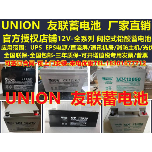 蔻均缕UNION蓄电池MX/VT12V7A12AH17AH20AH24AH38AH65AH100AH120AH MX12240/12V24AH 拍下当天发货