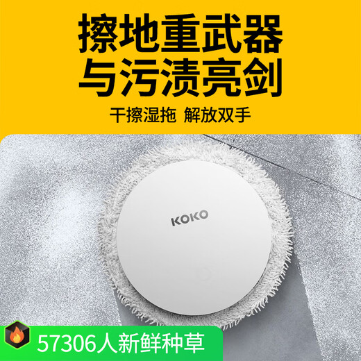 吉许 KOKO卡卡拖地机器人家用三合一全自动云智能增压擦拖地洗地鲸一体机非吸尘器拖地机器扫拖机器人 拖地宝4000毫安+干湿擦巾4条（90%用户选择）
