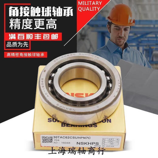 NSK7005 7006 7007 7008 7009 C TYNSULP4 高速配对主轴轴承 7005A NSK7005CTYNSULP4[自由]