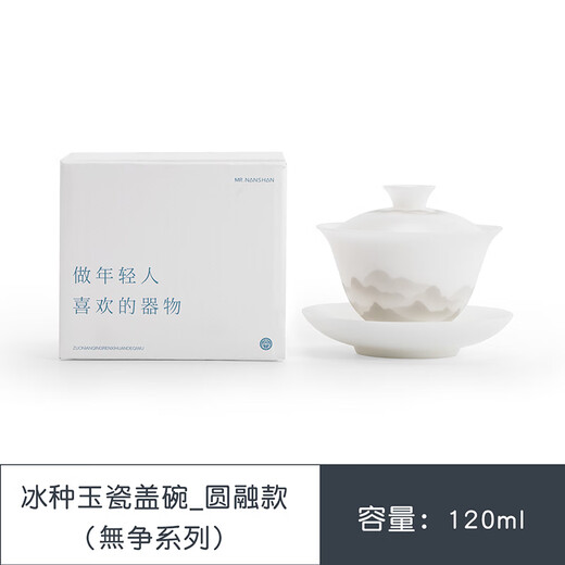 Mr. Nanshan Kung Fu Tea Set Household White Porcelain Sancai Covered Bowl Tea Ceremony Accessories Wuzheng Bingzhong Covered Bowl Bingzhong Jade Porcelain Covered Bowl_Yuanrong Style
