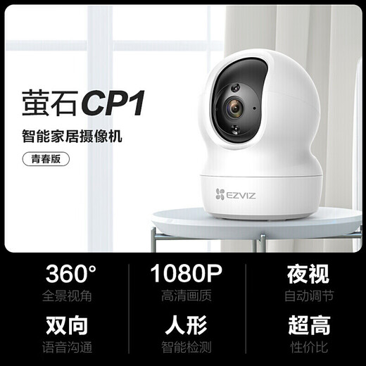 Fluoritkamera CP1 HD Wireless Camera Home Innenräume Mütter- und Kinderbetreuung Smart Camera Mobiltelefon Fernbedienung 360 Grad ohne tote Winkel mit Nachtsicht Panorama [1080p] CP1 2MP 32G Fluorit Speicherkarte [Bestellen Sie Upgrade 64G]
