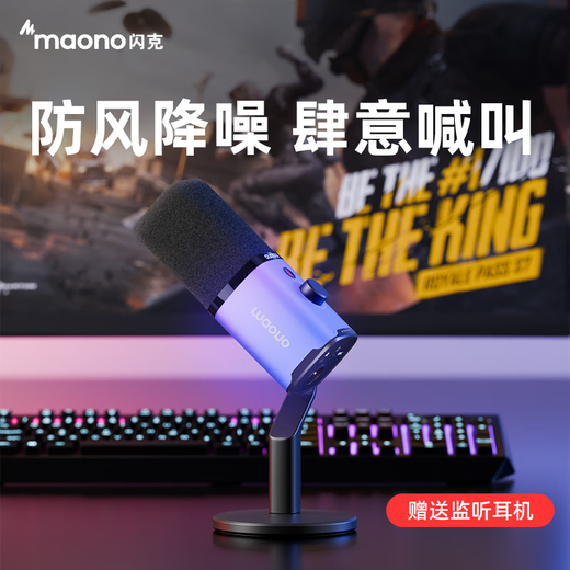 Flash maonoPD100X dynamic microphone noise reduction game e-sports live singing recording dubbing microphone mobile phone computer built-in sound card desktop usb wired radio microphone PD100XS RGB cantilever bracket model