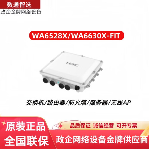 H3C华三WA6528X/WA6630X-FIT室外AP型无线接入点工业级防雷wifi6壁挂 WA6630X-FIT 三频十流5.375G