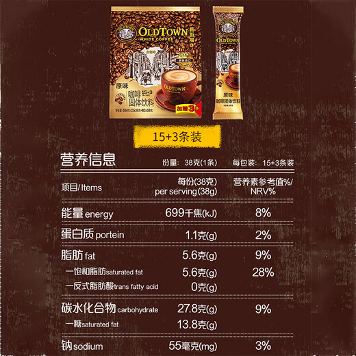 OLDTOWN旧街场榛果白咖啡原味速溶咖啡粉袋装 原味白咖啡684g2袋