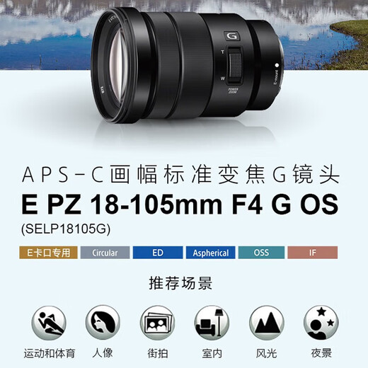 Sony E 70-350 1650 1855 18105 1655 18135 18200 half-frame mirrorless lens E PZ 18-105mm F4 G official standard