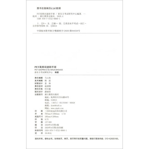 Neues orientalisches, umfassendes Tutorial zur Vorbereitung auf den Cambridge PET-Prüfungssatz 2025, Schülerbuch, Jugendversion, Modelltestfragen, Kernwortschatz, Grammatik, häufige Fehler, Wörter, Hören, Lesen und Schreiben, entsprechend der Linse B1 PET, Hochfrequenzwort-Geschwindigkeitspinsel-Handbuch