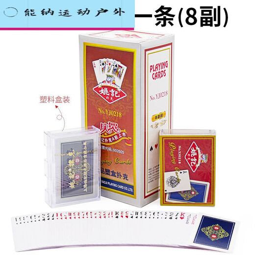 Pupan Yaoji Poker Cards 0218/2006/686/9178/1619/100 Boîte en plastique épaissie et durcie 60088