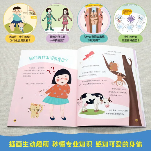 身体秘密我知道【全4册】幼儿园学前启蒙认知故事绘本 大中小班自我认知书李云海97875350**687海燕出版社
