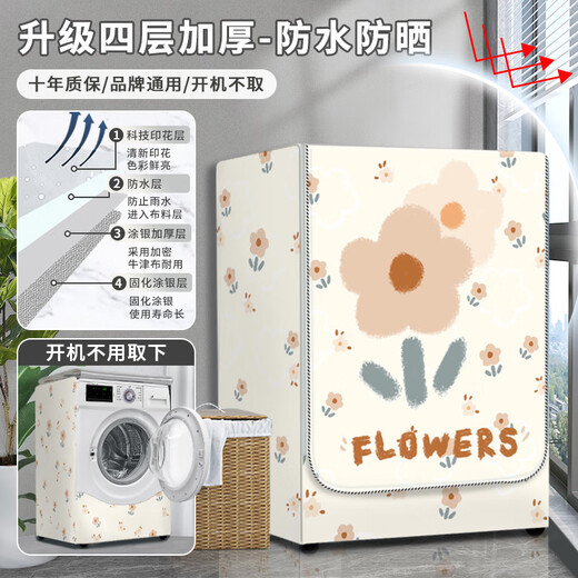 滚筒洗衣机罩阳台专用防水罩盖布西门子小天鹅海尔防尘罩套 GTXYZ1047 M码 8-10公斤-标准防水款