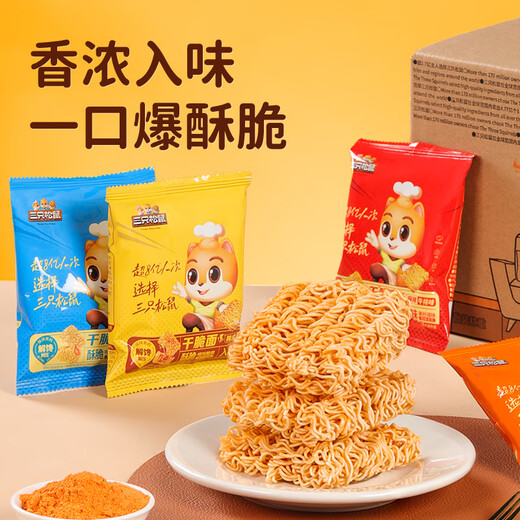 Three Squirrels Simply Noodle 50 Packs, Dried instant noodles puffed childhood nostalgic crushed noodles casual snacks 1000g