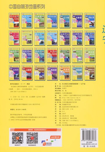 Northeast Region Highway Mileage Atlas Liaoning Province (2020 Edition)