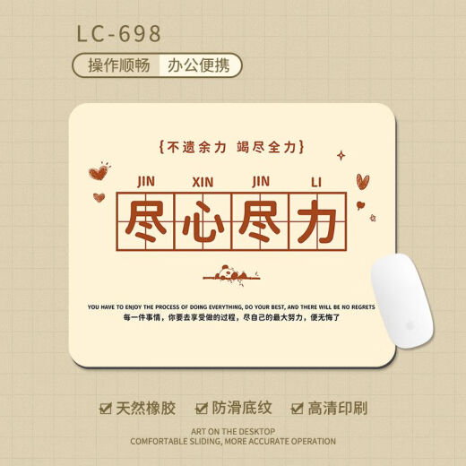 索能（SUONENG）创意励志文字鼠标垫子小号护腕办公家用女生电脑书桌键盘垫子定制 LC693 260*210mm4毫米