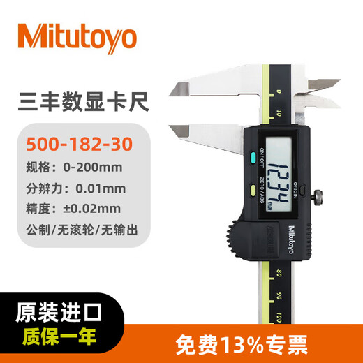 Mitutoyo digital caliper high-precision caliper vernier caliper imported from Japan 500-182-30/0-200mm metric without roller