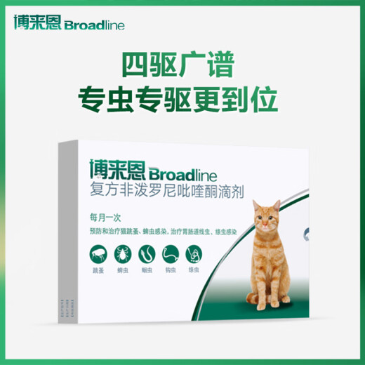 Broadline cat internal and external repellent drops for cats, fleas, ticks, roundworms - gold four-repellent small push tube 2.5-7.5kg cat 3-pack