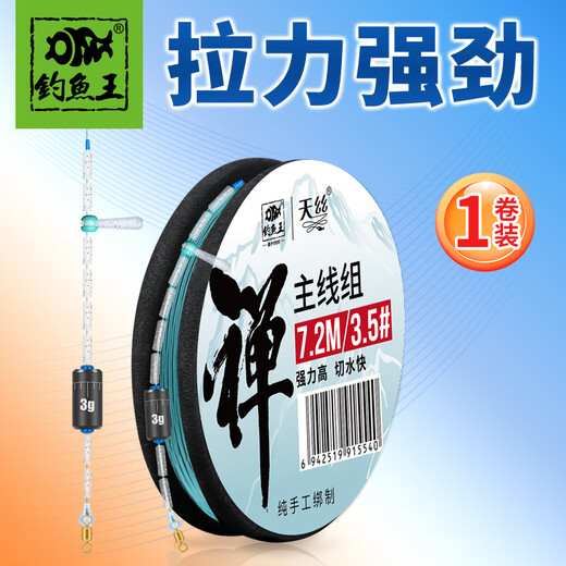 Fishing King Fishing Line Main Line Group Black Pit Full Set Tied Finished Imported Fishing Line Accessories Set 5.4 Meters 1.5# (1 Roll)