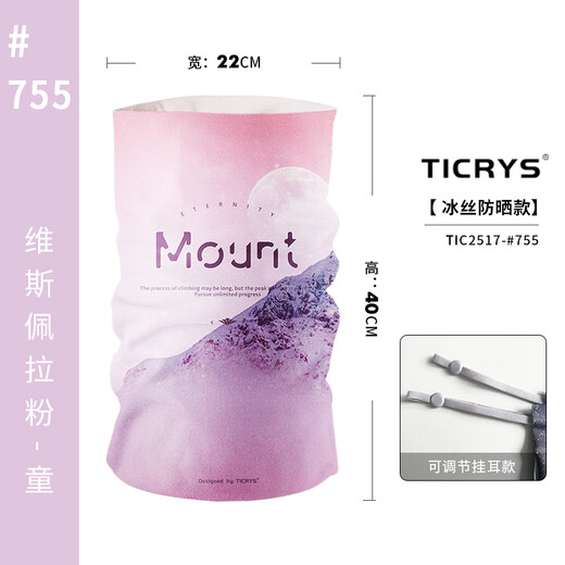 TICRYS儿童防晒面罩夏季挂耳冰丝魔术头巾无缝护颈防风脖套运动骑行围脖 【5A级抗菌】#755-维斯佩拉粉-童