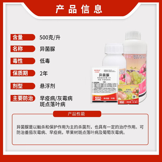 富美实富美实扑海因异菌脲番茄葡萄灰霉病专用药扑海英异脲菌农药杀菌剂 15ml