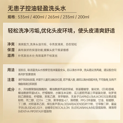 滋源无患子控油轻盈洗头水无硅蓬松男女士洗发露200ml