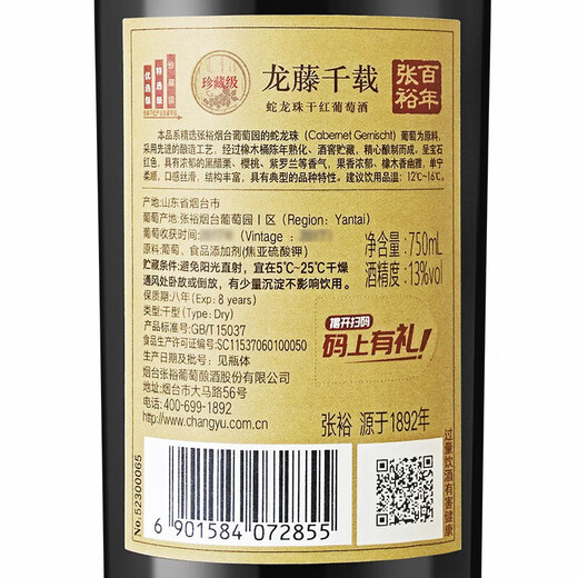 张裕 龙藤名珠 珍藏级蛇龙珠 干红葡萄酒750ml*6瓶整箱装国产红酒