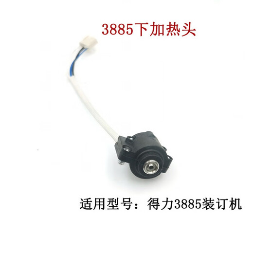3875 3885 3888 3881装订机烫头上加热器热铆头下压铆头配件 3888/33015/3878一套