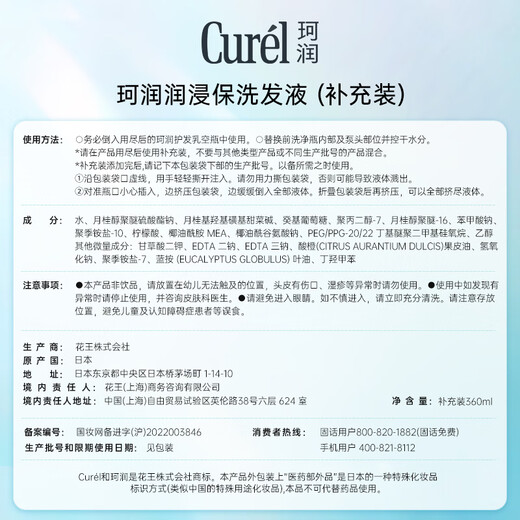 珂润（Curel）保湿洗发液(补充装)360ml 润养秀发 敏感肌适用 男女通用
