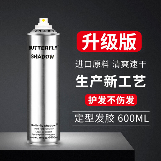 Saberon butterfly Dieyi Qingying 600ml hairspray styling spray dry glue men's hair mousse gel water cream