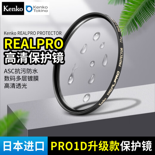 KenKo PROID upgraded REALPRO protective mirror 55mm