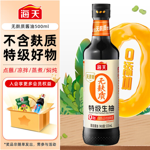 Haitian gluten-free light soy sauce 500ml 0 added gluten-free sucrose-free premium soy sauce