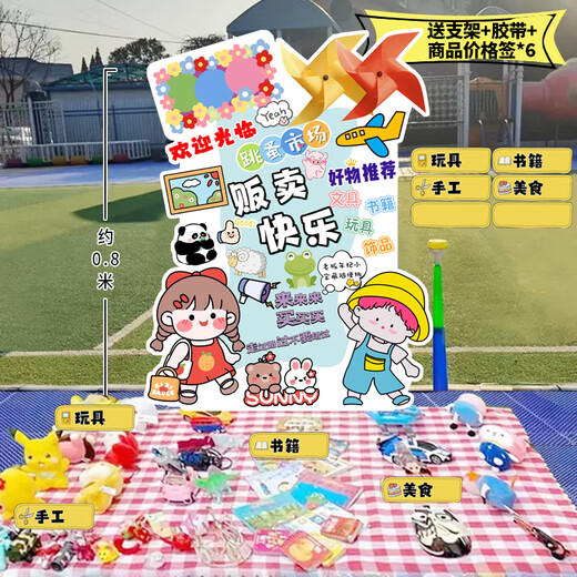 优益贝幼儿园跳蚤市场摊位牌爱心义卖摆摊网红装饰展板布置海报kt板定制 义卖活动摊位牌D(送笔支架价格签-出库后不退换）
