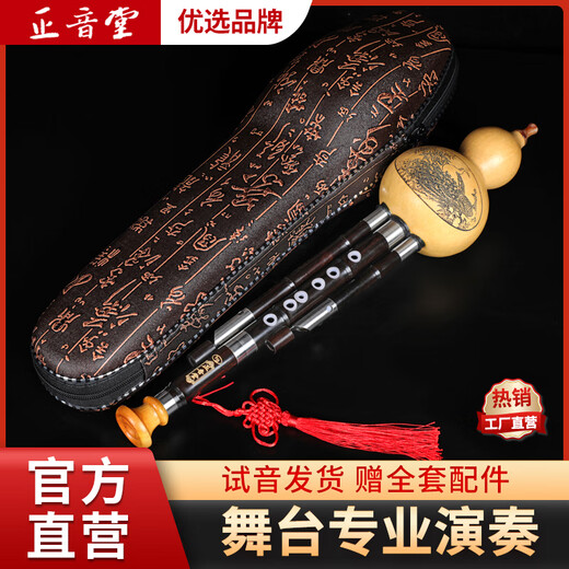 正音堂葫芦丝民族乐器专业演奏C调降B调乌木管镶孔成人儿童小学生专用 黑檀木管降B调葫芦丝