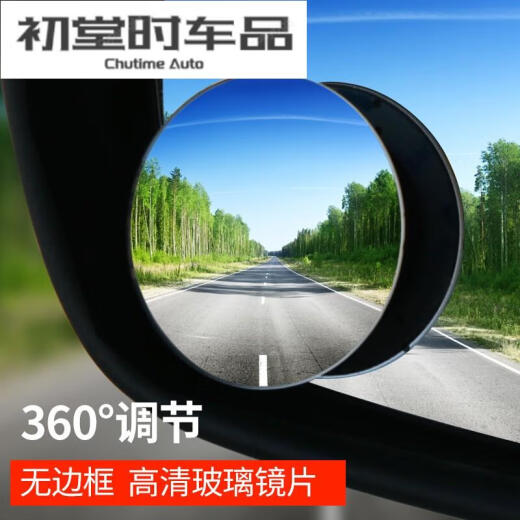汽车后视镜小圆镜 无边框辅助倒车镜   奥迪A3/A4L/A6L 1对装 斯巴鲁XV森林人 力狮 傲虎 BRZ