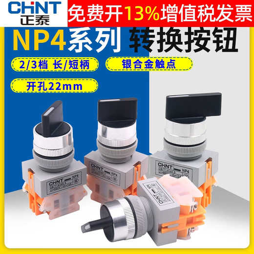 Chint power supply 2 gears 3 gears knob start rotation LAY37 transfer switch 22mm NP4-11X/2 three X3 second gear long handle 1 open 1 closed self-locking