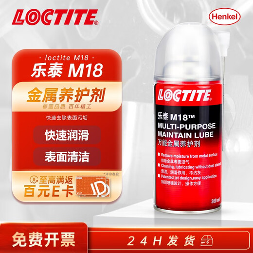 Loctite/loctite M18 German Henkel metal curing agent strong penetrating rust remover lubricant anti-rust agent lubricating screw cleaner M18 360ml