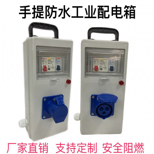 Customized portable mobile indoor and outdoor three-level electrical box with open socket with leakage protection 220V-380 Ling, one machine and one control industrial model five-core 32A
