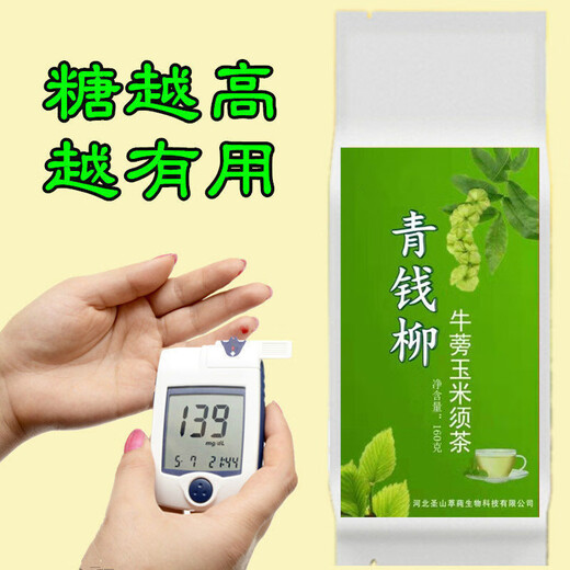 Medizin und Nahrung stammen aus derselben Quelle. Qingqianliu, Klette, Maisseidentee, Formel-Teekombination für Menschen mittleren Alters und ältere Menschen, große Packung mit 3 Beuteln pro Zyklus (nur 2 Beutel bezahlen)