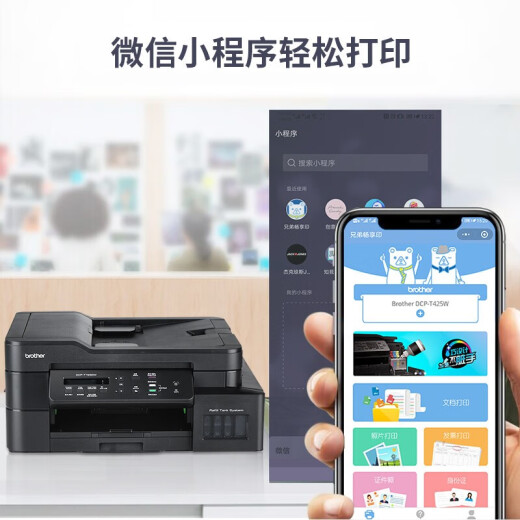 兄弟T725DW彩色打印机复印机扫描机一体机喷墨墨仓家庭办公打印学生家用自动双面 【远程打印】【无线连接】DCP-T725DW