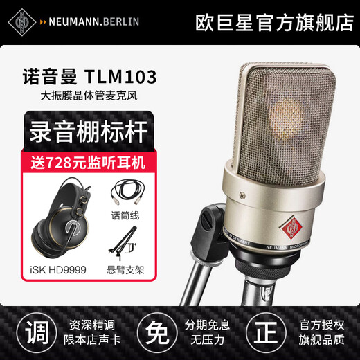 NEUMANN TLM103 condenser microphone professional performance karaoke recording anchor live broadcast microphone equipment complete set TLM103 small package standard nickel color