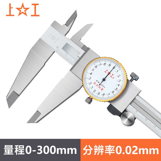 Shanggong stainless steel dial caliper 0-300mm graduation value 0.02mm vernier caliper high precision dial caliper