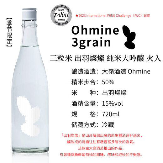 Ohmine three-grain rice sake Yamada Nishiki Junmai Daiginjo Spring Breeze Aiyama Deha Sano Town Autumn Limited Edition Three-grain rice Deha Sanchan Fire Enter