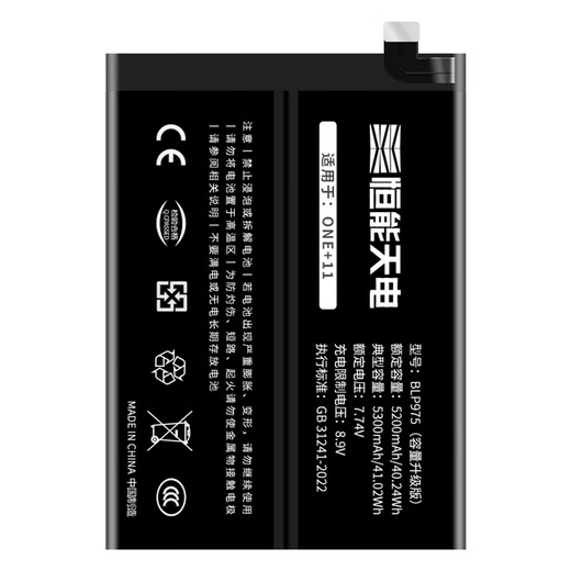 恒能天电适用一加9电池7pro 1+8t  10pro 11 5 ace2六1+6t七7更换Onepro 7Tpro八大容量十9rt手机9Pro 适用一加7pro电池【BLP699】赠礼包