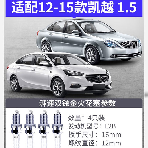 Paisu 12-15 Buick New Kaiyue 1.5 Double Iridium Bujía Bujía Especial Original Size 4 Pack 9903