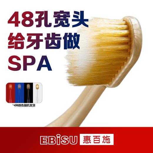 惠百施宽头48孔超软毛4只装成人牙刷全效深层清洁牙刷