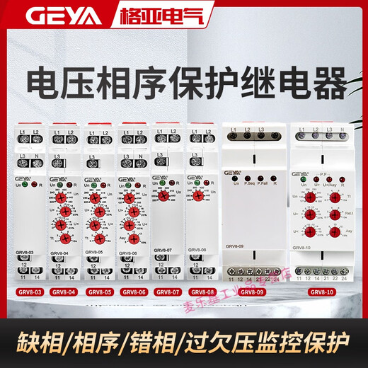 Phase sequence protection relay three-phase 380V elevator phase loss overvoltage and undervoltage monitoring protector GRV8-03/yan GRV8-04 three-phase four-wire