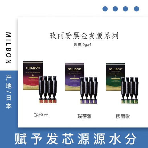 Milbon Global High-end Salon Black Gold Series Silk Ex-Boyfriend Hair Mask Repair Dry Nourishing Hair Care Moisturizing Hair Mask Black Gold Series Pubeiya Glossy Hair Mask 9gX4 only