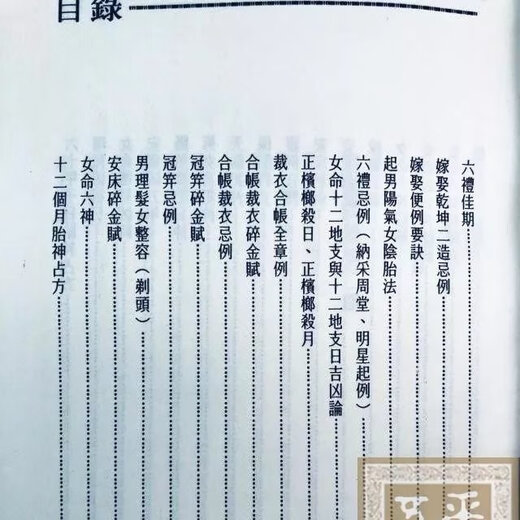 言未半（YANWEIBAN）择克讲义注解 继成堂三房堂燕 天星居士注解 高清完整版 719页