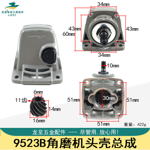 龙至9523角磨机头壳总成6-100浪尖8103华丽100奥奔3102铝头壳齿轮总成 新款9913B头壳总成送黄油